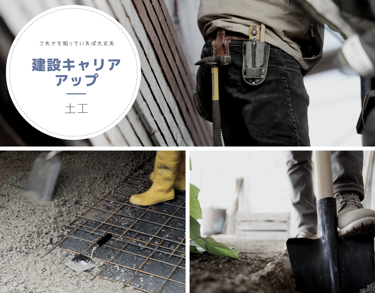 建設キャリアアップ：土工職人における能力評価基準